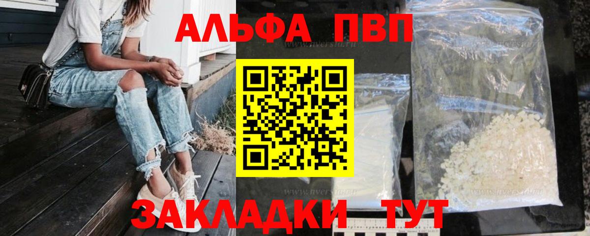 Альфа ПВП мука Тайшет