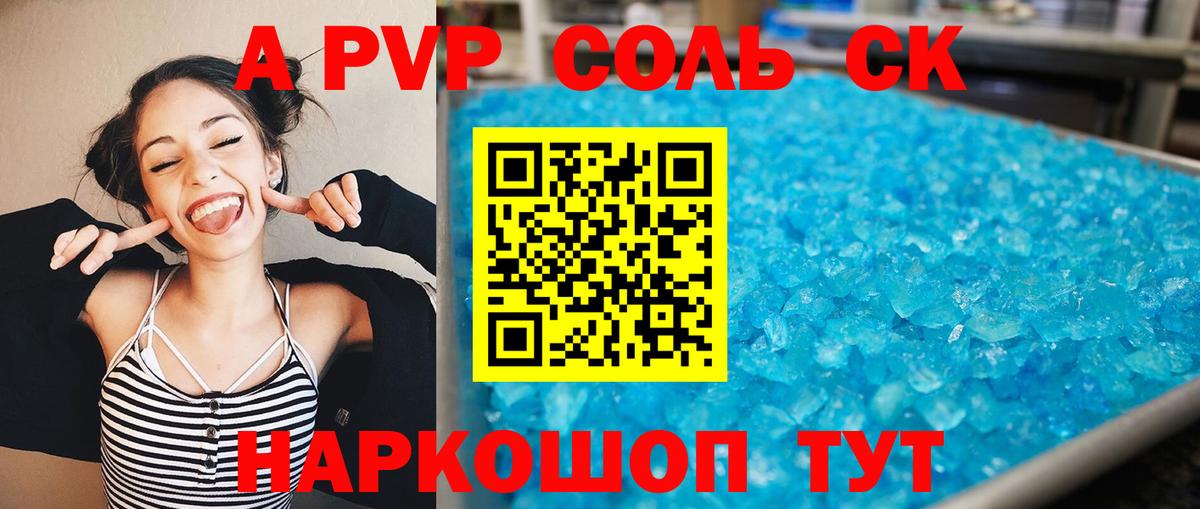 как найти закладки  Alpha-PVP Соль  Вход с VPN  Альфа ПВП СК КРИС  Тайшет  Alpha-PVP Crystall 