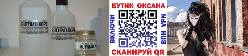 Бутират BDO 33% Тайшет