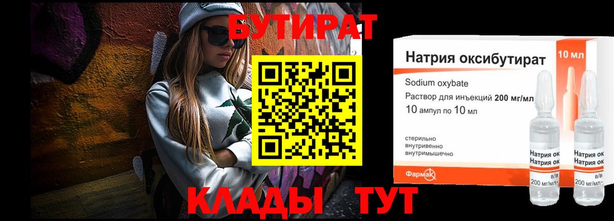 Бутират бутик Тайшет