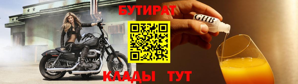 Тайшет  БУТИРАТ BDO  Бутират  Вход с VPN 