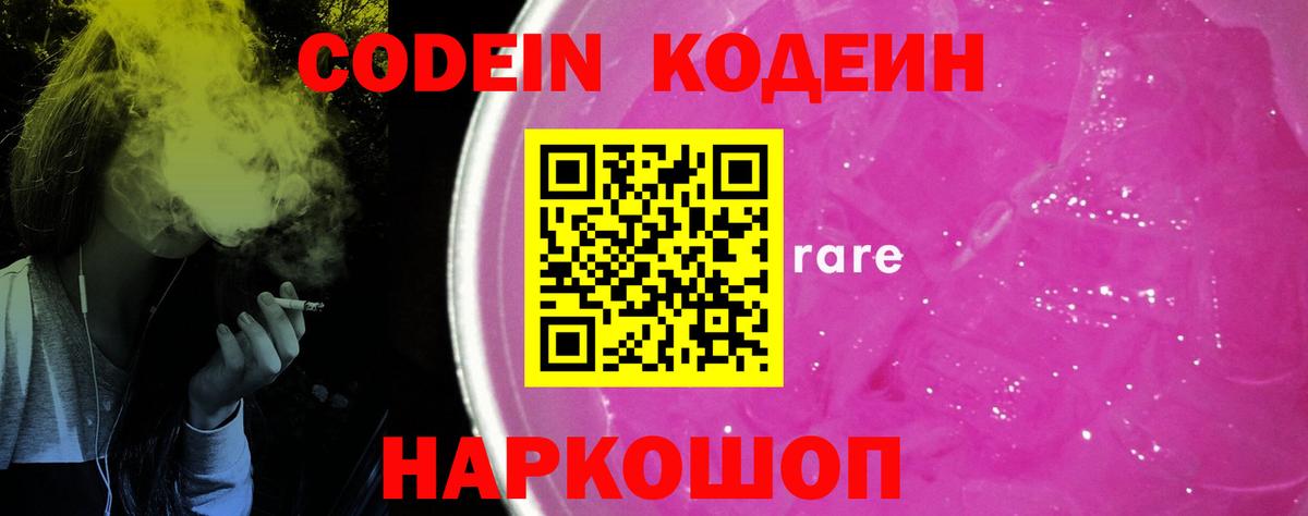 Codein Purple Drank  Кодеиновый сироп Lean Purple Drank  Тайшет  Вход с VPN 