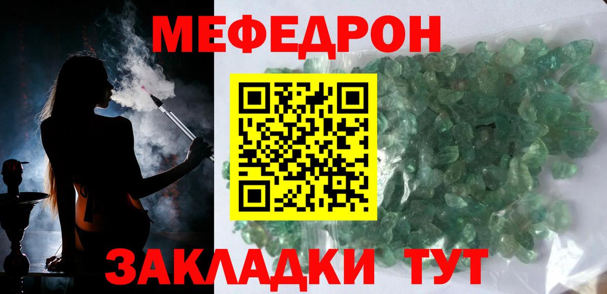 МЯУ-МЯУ  МЕФ мяу мяу  Тайшет  Вход с VPN  МЕФ мука 