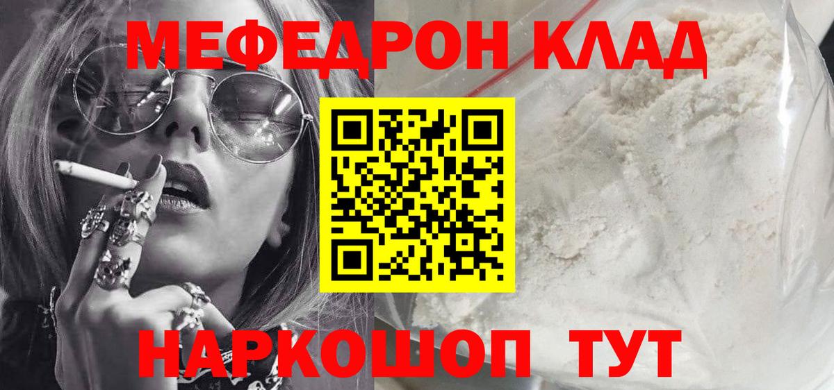 где купить   Тайшет  Меф мяу мяу 