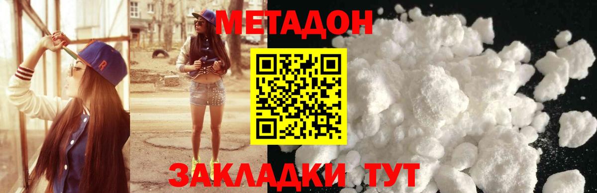 Метадон methadone Тайшет